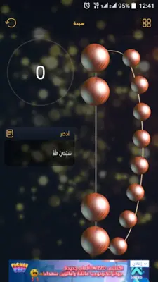 MBC Ramadan android App screenshot 10